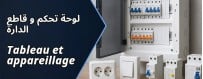 تسوق عبر الانثرنث في الجزائر: لوحة تحكم و قاطع الدارة