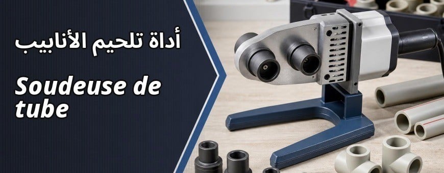 Algérie achat et vente en ligne: Soudeuse de tube