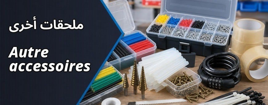 تسوق عبر الانثرنث في الجزائر: ملحقات أخرى