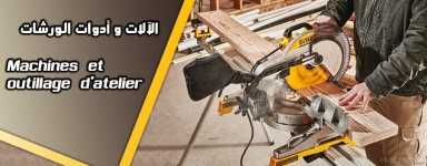 Machines et outillage d’atelier en Algérie | MaBricole
