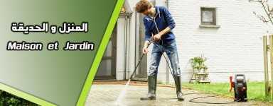 Maison et jardin : outils et équipements | MaBricole