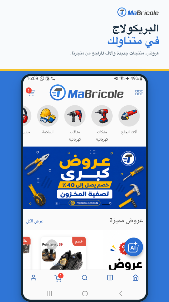 الصفحة الرئيسية لتطبيق Mabricole