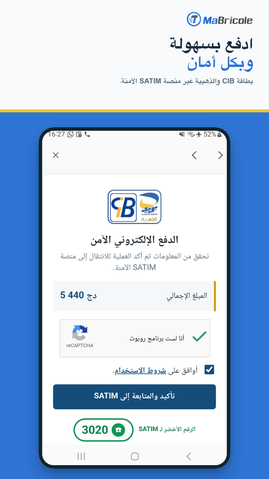 الدفع الإلكتروني الآمن عبر CIB والذهبية