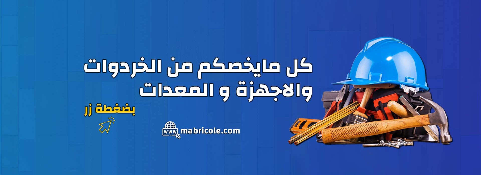 أدوات وعتاد الجزائر