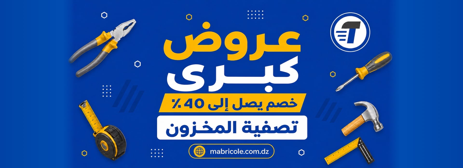 تخفيضات كبرى